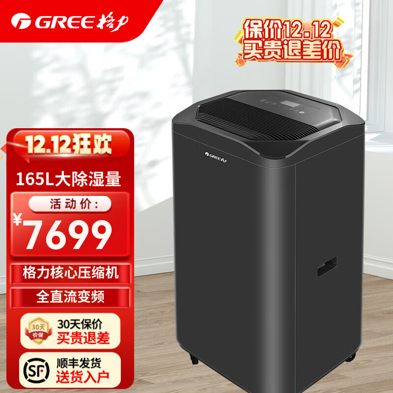 格力(gree)除湿机165l工业抽湿机大除湿量办公室仓库大户型别墅地下室