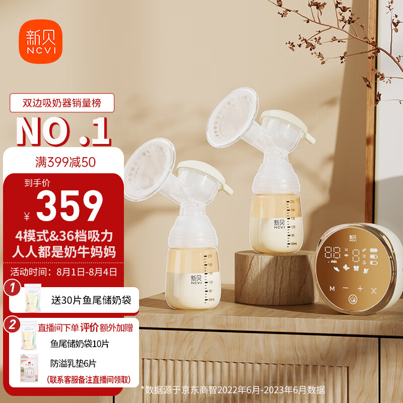 新贝 吸奶器电动吸奶器双边变频吸奶器 打奶器吸乳器 吸力大无痛8792怎么样,好用不?