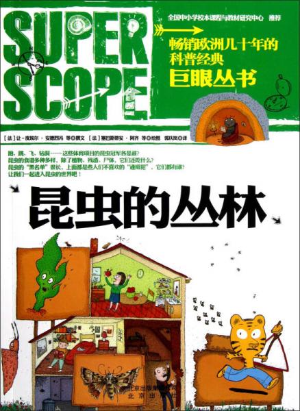 二手巨眼丛书  9787200094770 9成新