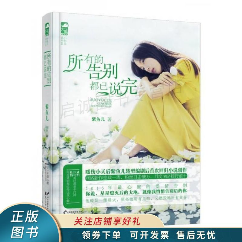 所有的告别都已说完 【稀缺图书,放心购买】