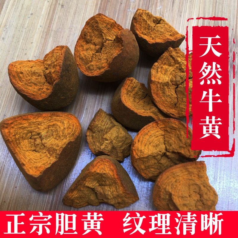 牛黄纯干胆黄 牛结石西黄丑宝  牛黄【优选】 图片色