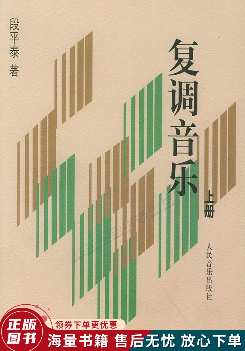 复调音乐上册