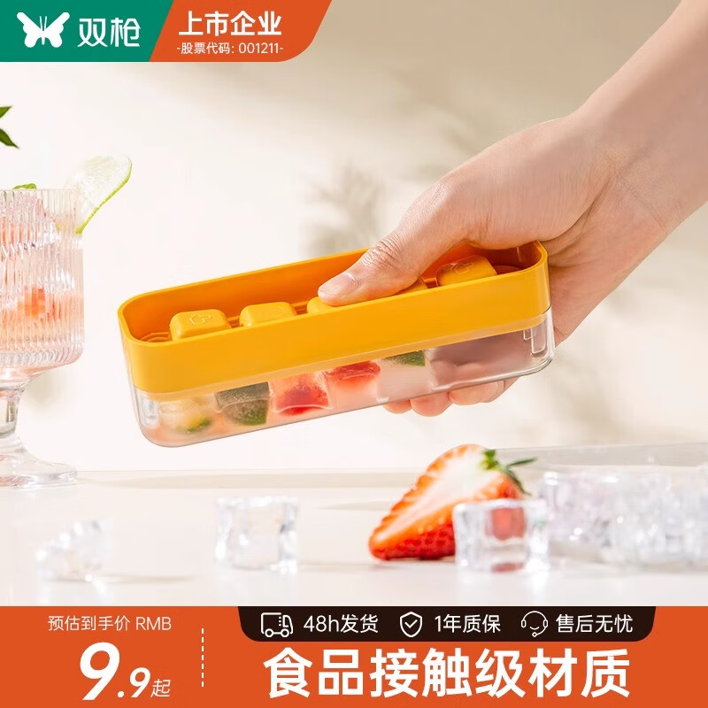 双枪按压冰格黄色-5格