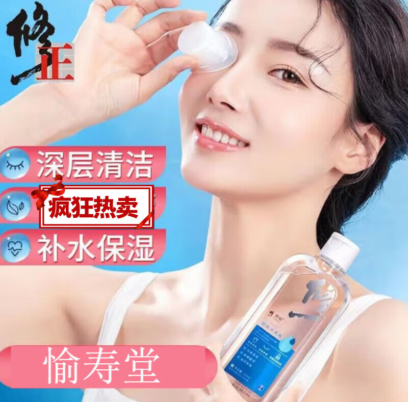 修正洗眼液清洁眼部护理液水润眼疲劳熬夜 洗眼液2瓶装