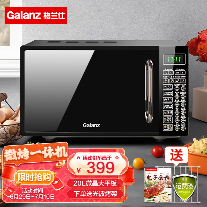 格兰仕（Galanz） 微波炉 光波炉 烤箱一体机 20L 智能家用小型平板 可烧烤鸡翅 DG(B0)