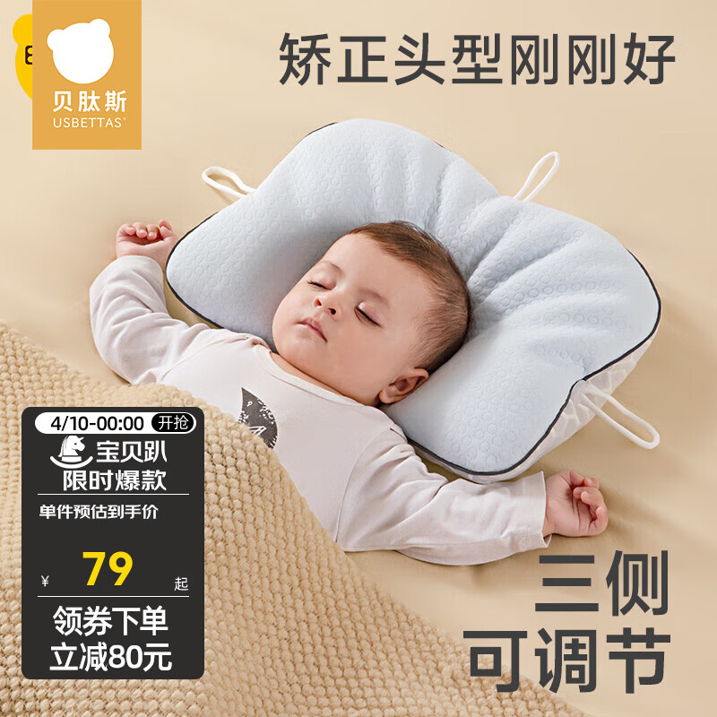 贝肽斯婴儿枕头0-1岁定型枕纠正矫正防偏6个月以上新生幼儿宝宝睡觉枕头 蓝色【食品级软管，分区定型】