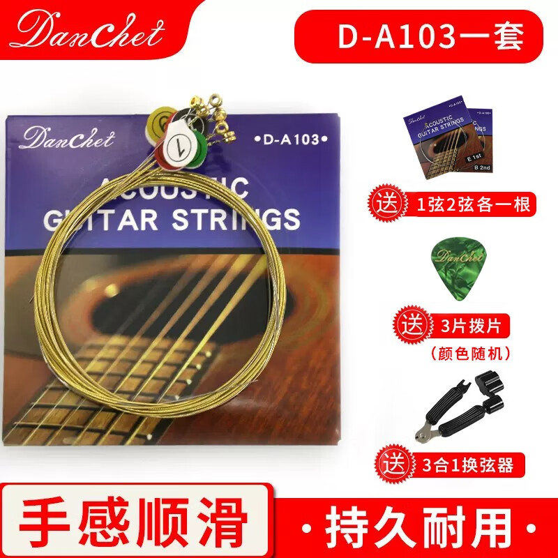 單馳（DANCHET）經(jīng)典民謠吉他弦電吉他古典吉它琴弦 一套6根鍍膜防銹 民謠-經(jīng)典藍(lán)款 -A103一套
