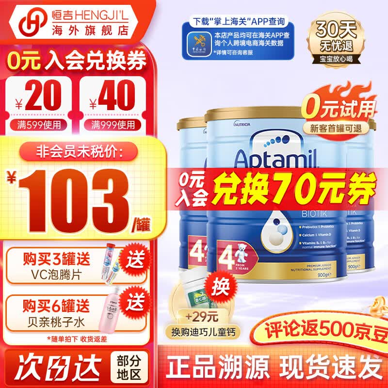爱他美（Aptamil）金装版 婴幼儿配方奶粉 新西兰原装进口【保税直发】澳洲奶粉 4段3罐(2岁以上)保质期25年4月高性价比高么？