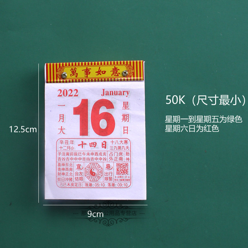 虎年万年历挂历宜忌家用选日子黄历2021挂历定制黄道吉日择吉老皇历16
