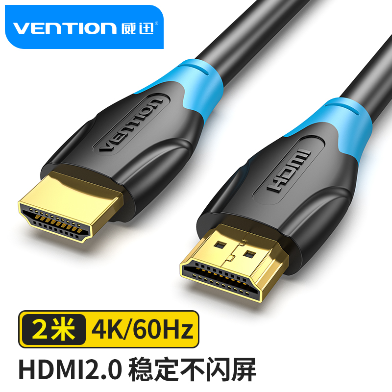 威迅（VENTION）HDMI线2.0版 4K数字高清线3D视频线数据线 笔记本电脑机顶盒连接电视投影仪显示器连接线 2米