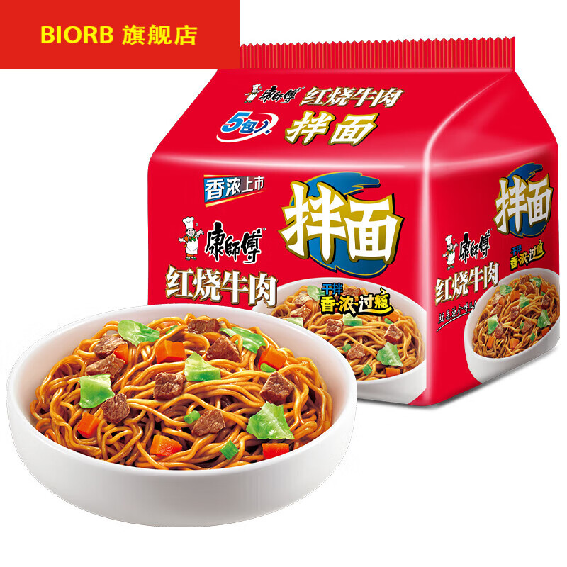 康师傅方便面干拌面红烧牛肉面110g×5包泡面酱拌面 1件
