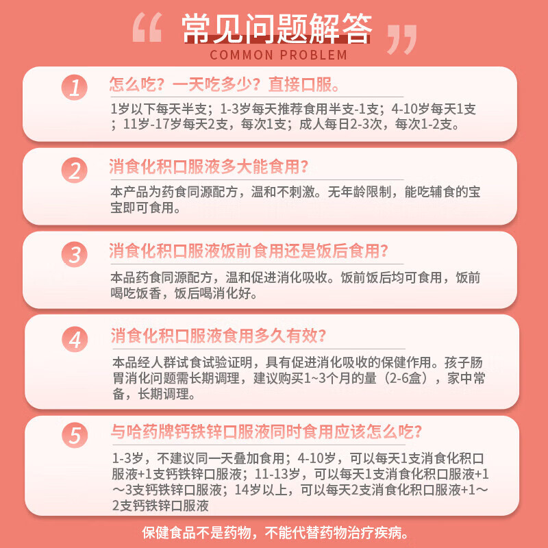 哈药 消食化积口服液 10ml*30支 山楂鸡内金  儿童促进消化 1盒装【效期新鲜，呵护宝宝好胃口】