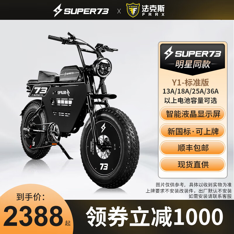 法克斯super73电动自行车 山地越野助力车复古单车cityhunt可上牌电动车 Y1国标版-前后轮封闭轮+定制车筐 25AH电池容量