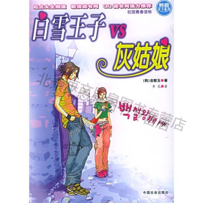 白雪王子和灰姑娘