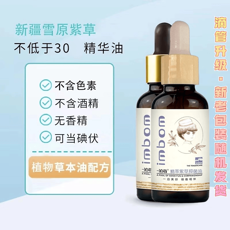一泊萌【官方】紫草油贝贝乐护臀膏口水膏婴儿紫草油婴儿护臀膏婴儿紫草 紫草油30ml*2