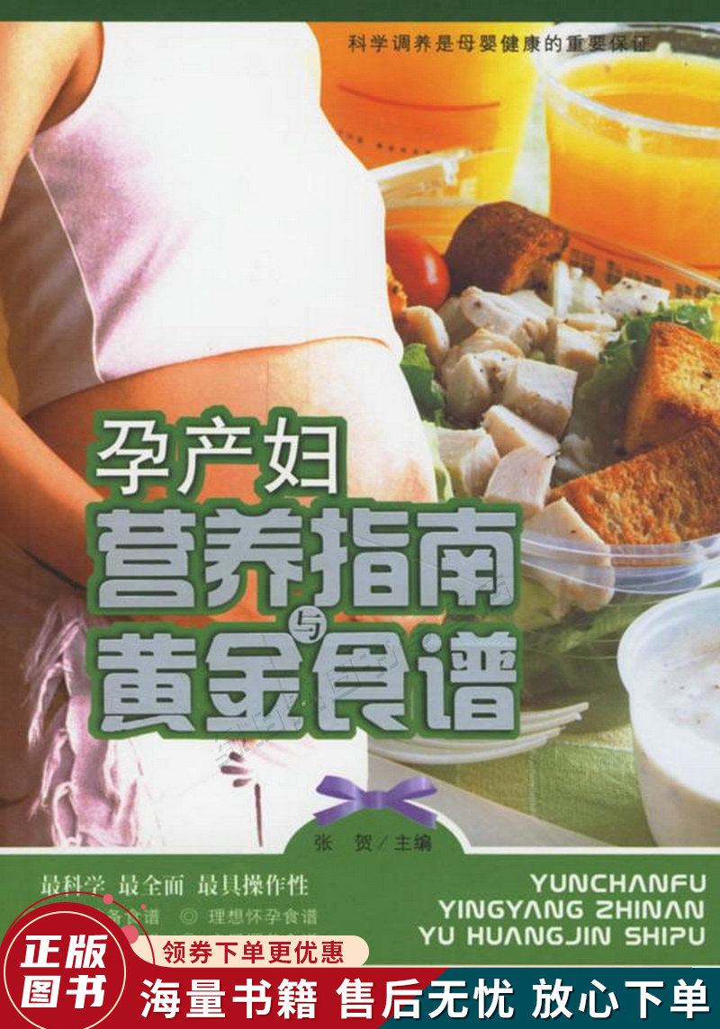 孕产妇营养指南与黄金食谱