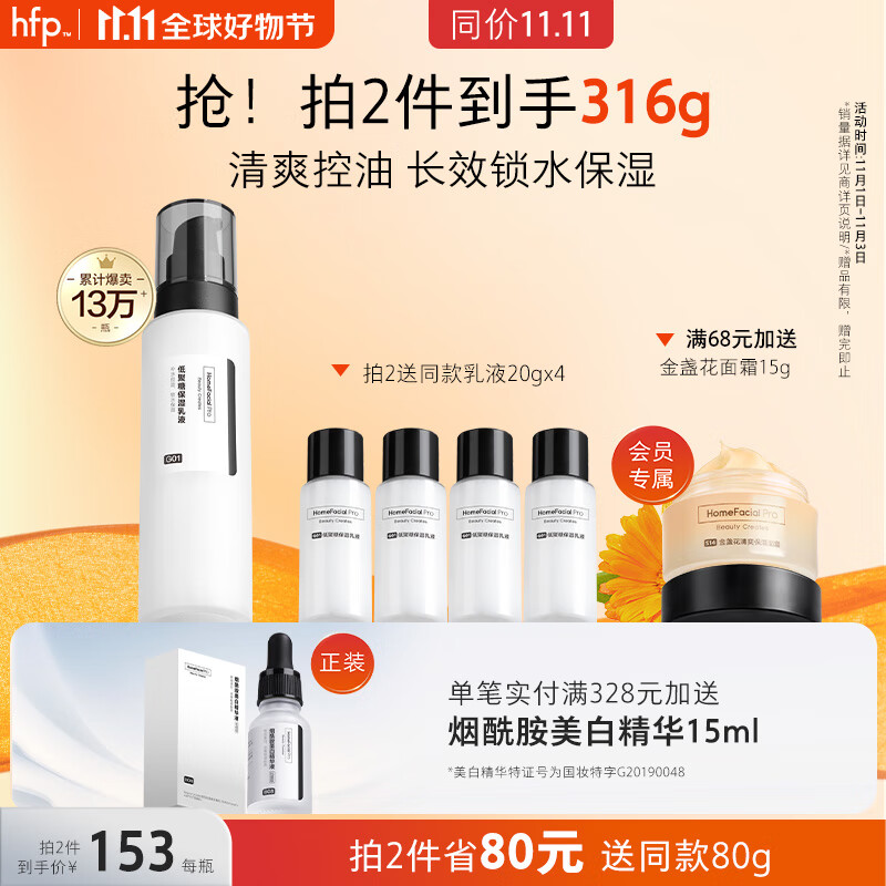 HomeFacialPro低聚糖保湿乳液118g  hfp清爽控油乳补水平衡水油护肤品男女使用感如何?