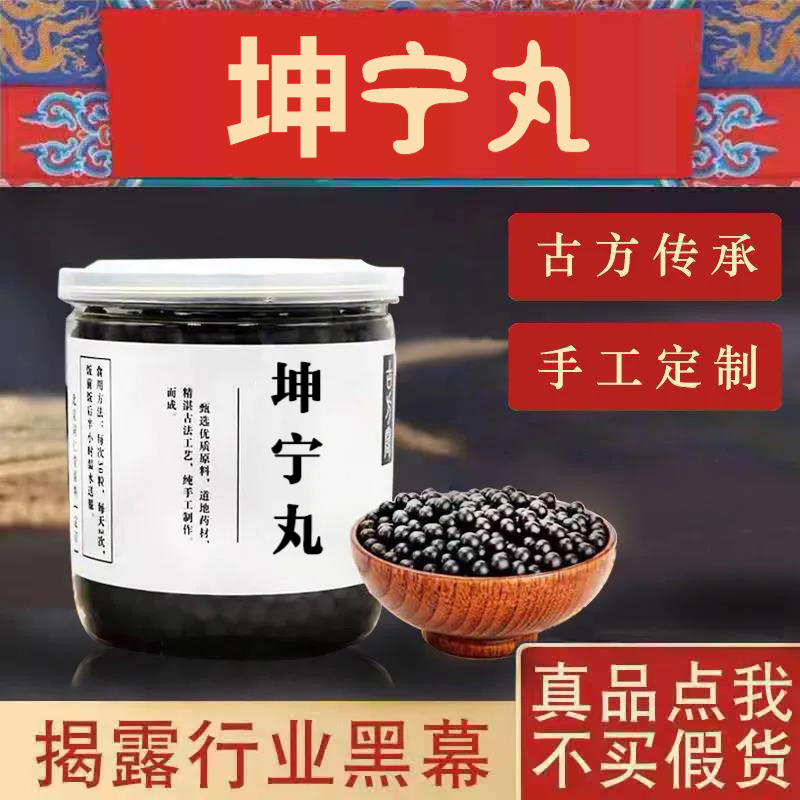 坤宁丸  坤宁汤丸 真材实料 200克 嫣茶記 三罐装【买2发.3】周期装