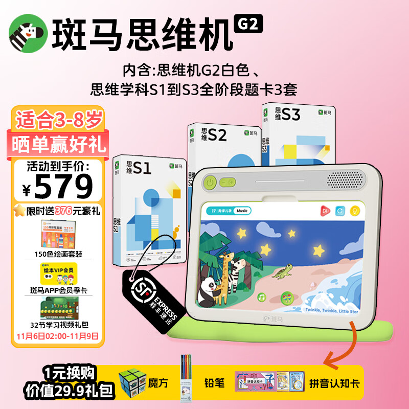 斑马世界斑马思维机G2 语数英全科 点读学习机早教儿童玩具3-8岁生日礼物 白色思维机+思维题卡全阶段怎么看?