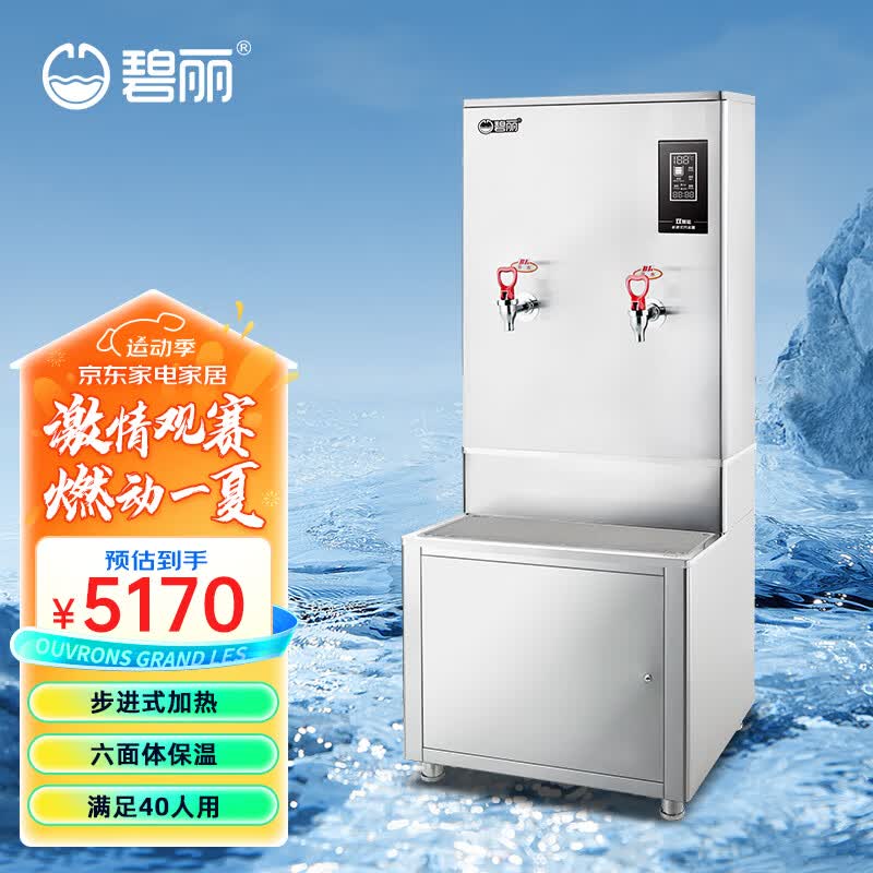 碧丽商用开水器步进式加热不锈钢开水机带底座办公工室工厂车间食堂