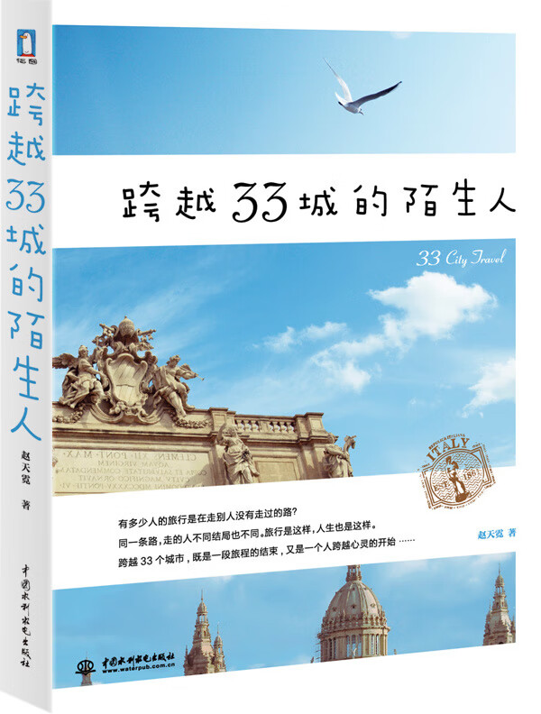 跨越33城的陌生人 赵天霓