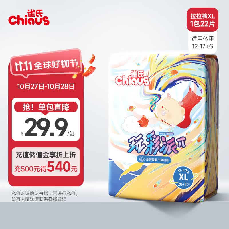 雀氏（Chiaus）新玩彩派拉拉裤 XL22片(12-17kg)尿裤尿不湿 干爽透气国货属于什么档次？