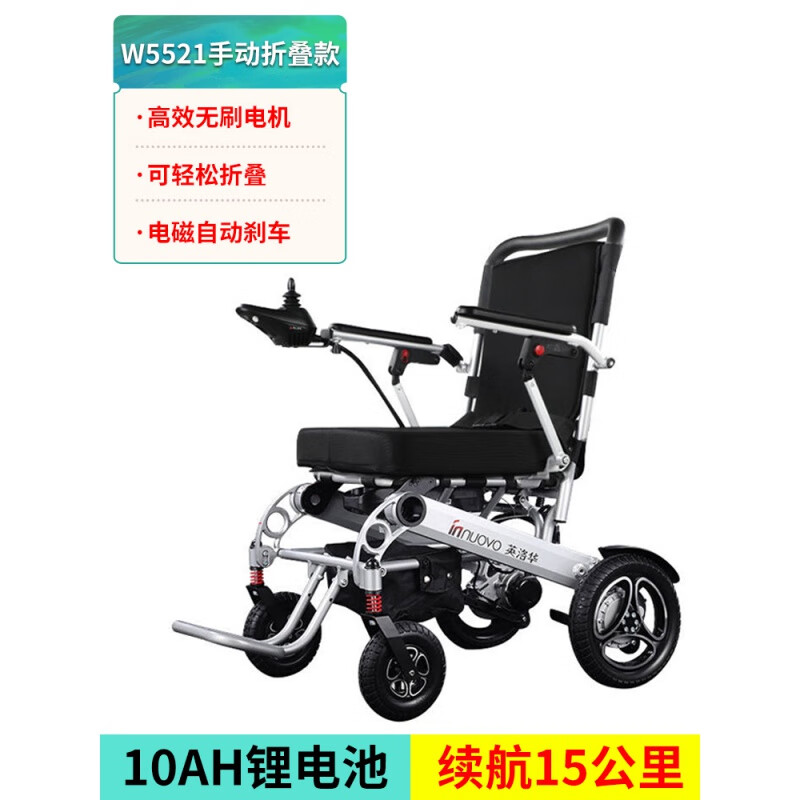 英洛华电动轮椅车残疾人电动轮椅代步车轻便便携可折叠 w5521_手动