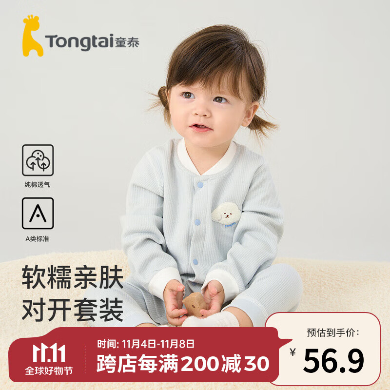 童泰婴儿套装四季纯棉提花宝宝衣服居家内衣对开长袖上衣裤子长裤 蓝色 90cm高性价比高么？