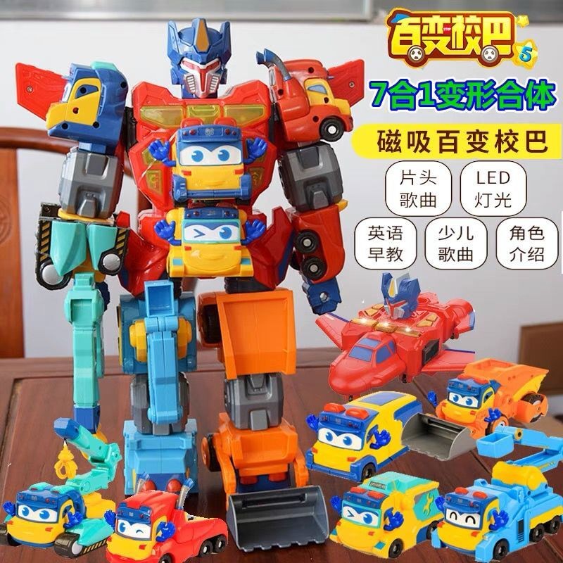 锦江百变校巴玩具工程款校巴歌德超学先锋变形汽车机器人儿童玩具男孩 7合体工程款百变校巴 京东折扣/优惠券