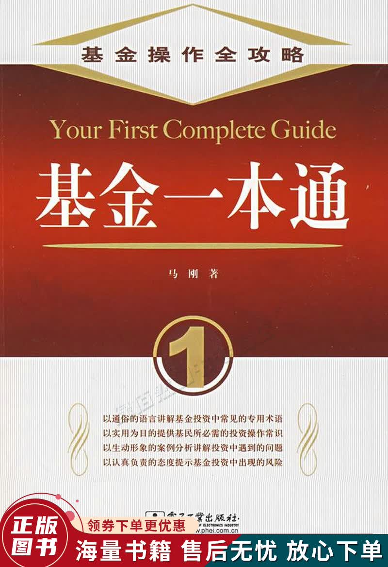 基金一本通