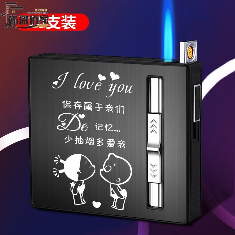 高檔煙盒一體的打火機(jī)自動(dòng)彈煙高端20支裝帶氣電兩用男士香便攜刻 1支 黑拉絲電氣兩用煙盒-保存記