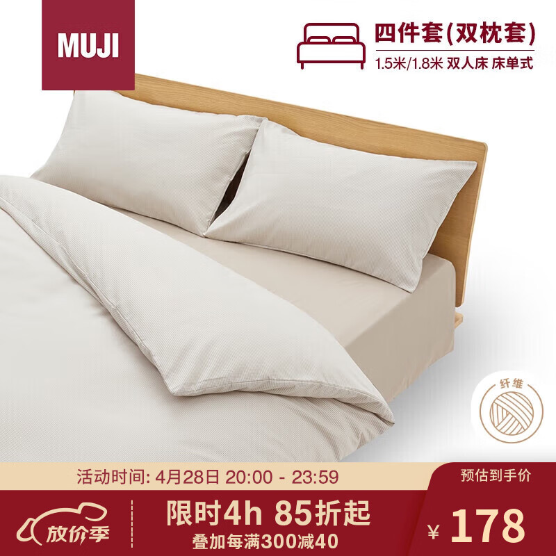 MUJI易干柔软被套套装 床上四件套 米色格纹 床单式/双人床用