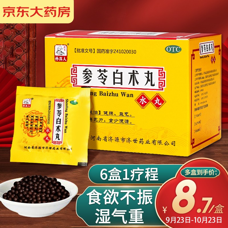 药王孙真人参苓白术丸颗粒片价格走势及分析