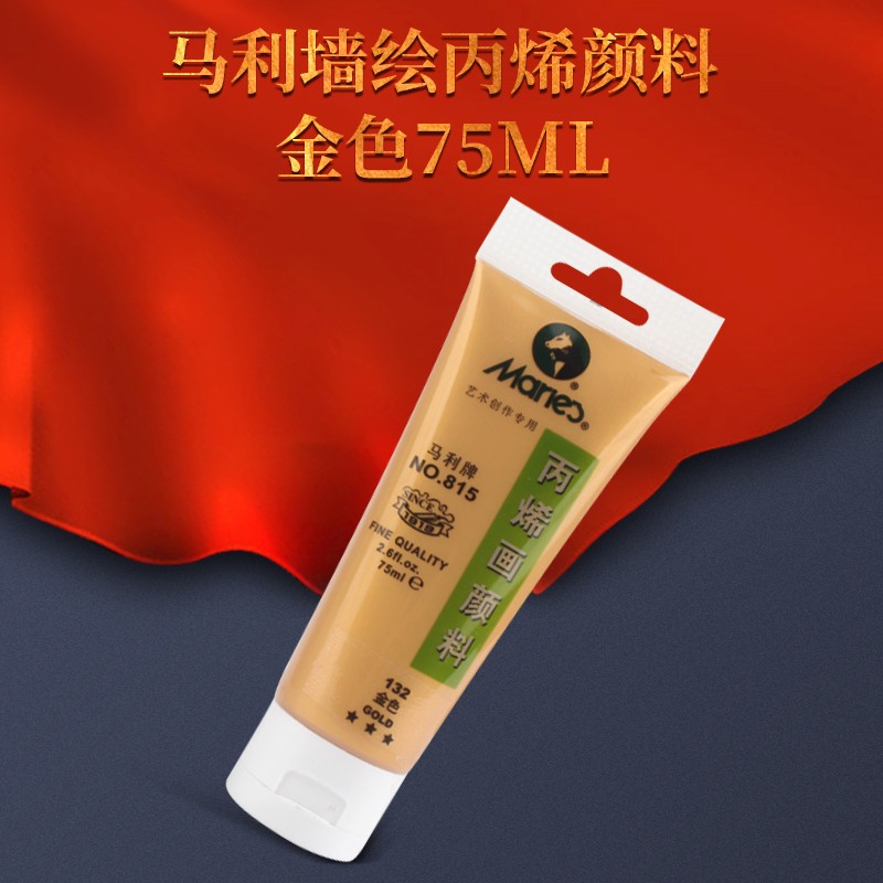 马利(maries)金色丙烯颜料75ml 单支装墙绘手绘彩绘饰品模型上色牌匾
