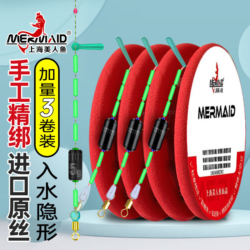 美人鱼（Mermaid）强劲线组方便绑好鱼线成品主线套装渔具垂钓用品3卷装8.1米/5.0＃