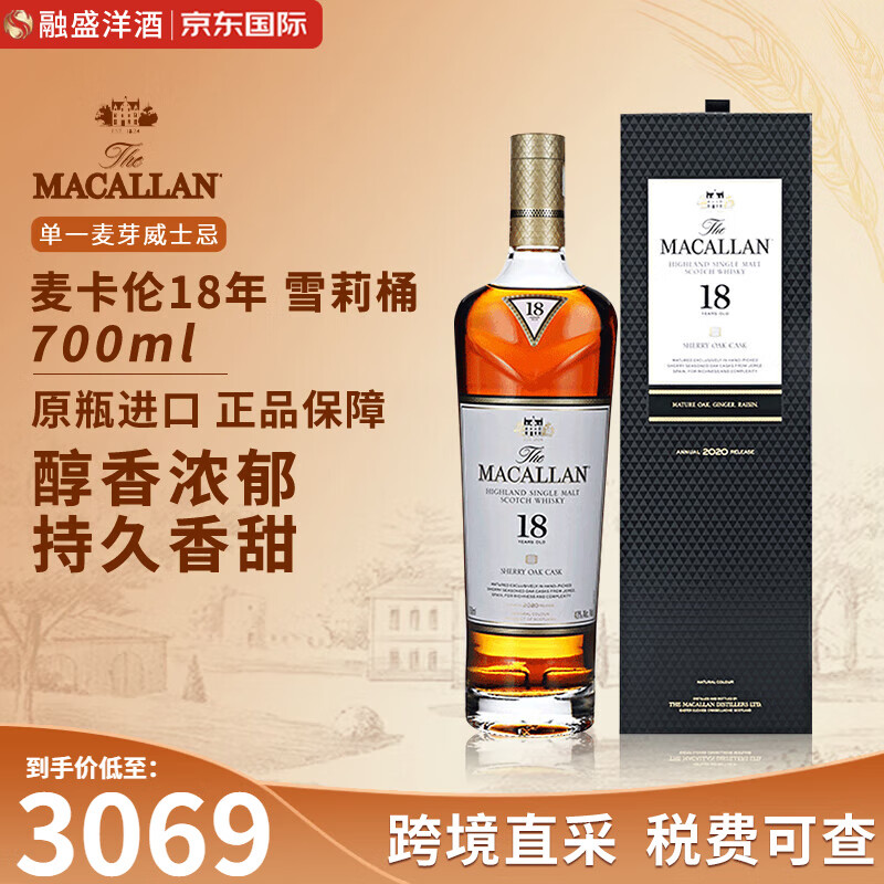 MACALLAN 麦卡伦 经典雪梨桶 18年 单一麦芽 苏格兰威士忌 40%vol 700ml 礼盒装