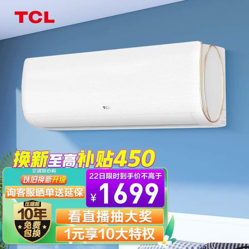 TCL 大1匹 新三级能效 变频冷暖 第六感 除菌智清洁技术 壁挂式 挂式空调挂机KFRd-26GW/D-XQ11Bp(B3)卧室