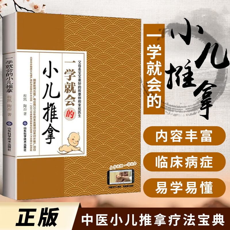 一学就会的小儿推拿 常见疾病诊断防治 推拿按摩手法儿童穴位脾胃调理书 小儿推拿宝典 宝宝推拿按摩 中医推拿手法教学书籍