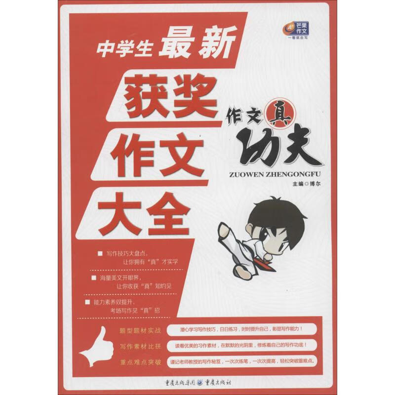 中学生很新获奖作文大全