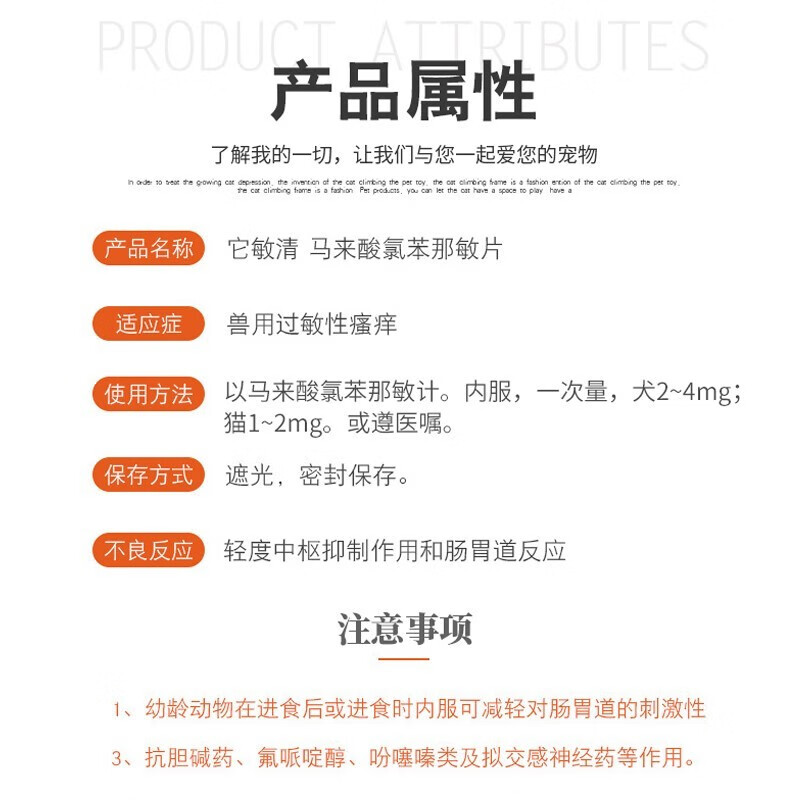 爱纳它宠物狗狗猫咪皮肤病止痒药过敏皮炎荨麻湿疹马来酸氯苯那敏扑尔敏 12片*1盒