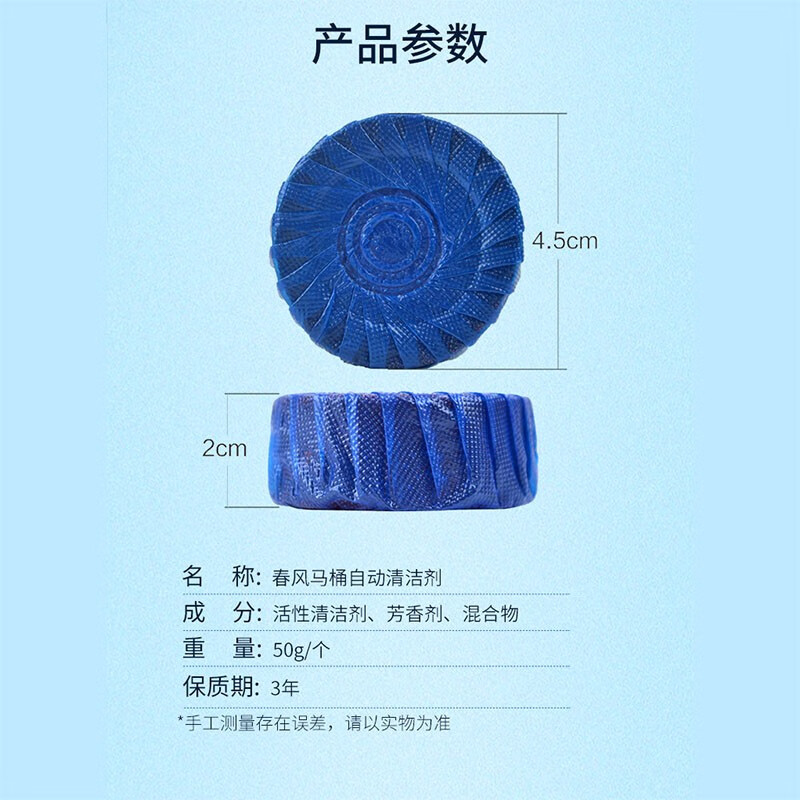 春风 马桶清洁剂（50g/颗）蓝泡泡洁厕宝厕所消臭清洁球洁厕灵消臭剂  蓝泡泡*120颗