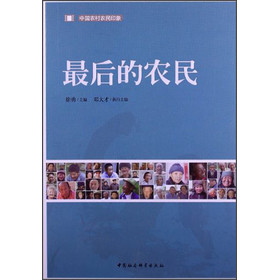 后的农民【正版图书】