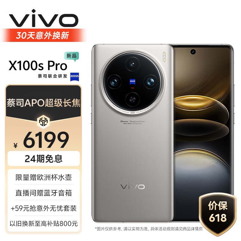 vivo X100s Pro 16GB+1TB 钛色 蓝晶×天玑9300+ 蔡司APO超级长焦 等效5400mAh蓝海电池 拍照 手机