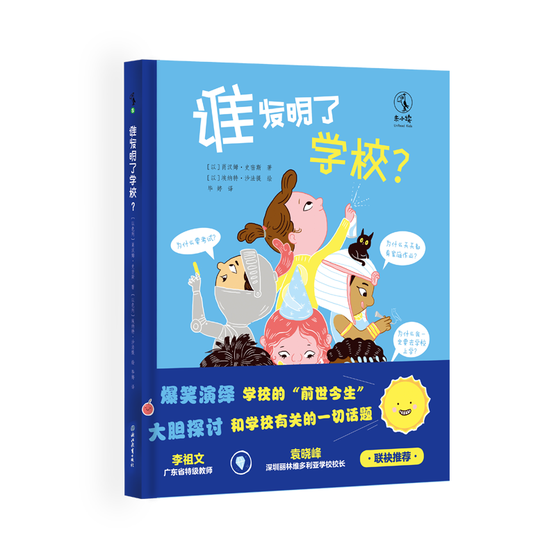 谁发明了学校？