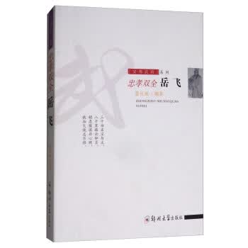 忠孝双全 姜正成