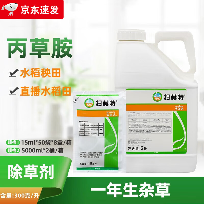 先正達掃茀特掃弗特掃福特丙草胺水稻直播稻田雜草封閉土壤除草劑 100ml 1000ml