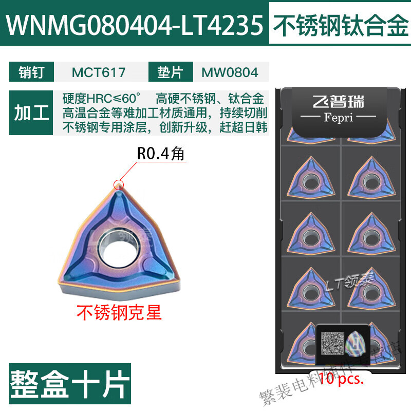 株洲數(shù)控刀片WNMG080408PM桃型刀頭不銹鋼刀粒080404桃形外圓車刀 杏色 11.R04角不銹鋼克星-對(duì)標(biāo)