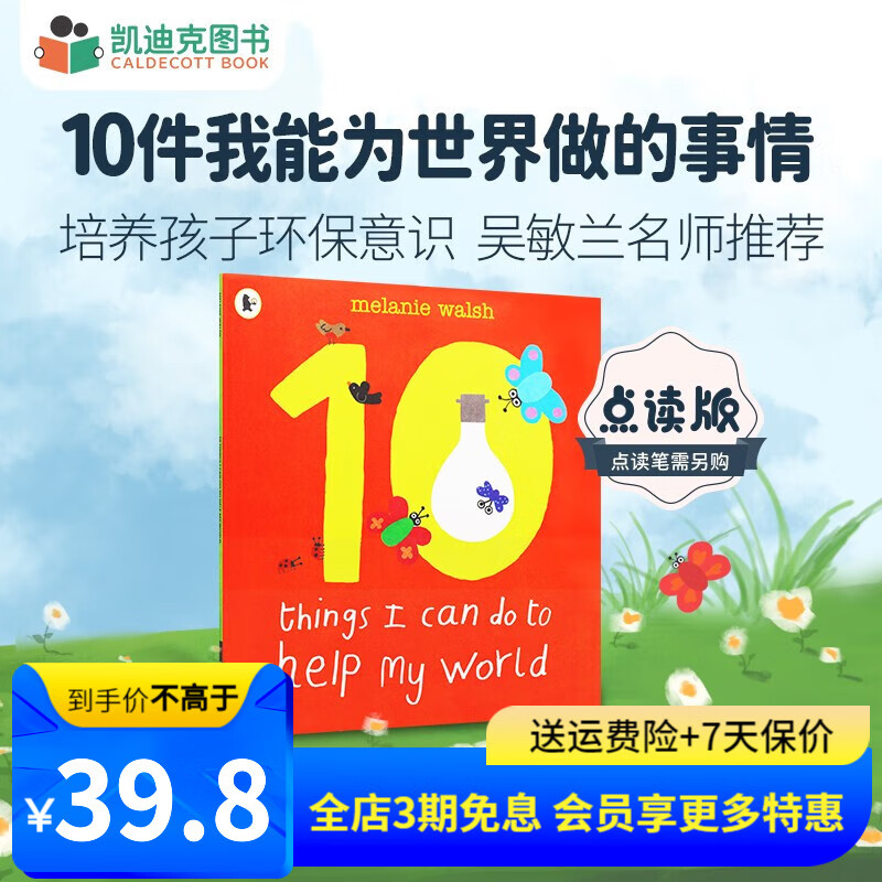 点读版 爱护地球Ten Things I Can Do To Help My World # 我能为世界做的10件事