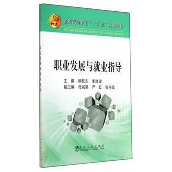 职业发展与就业指导