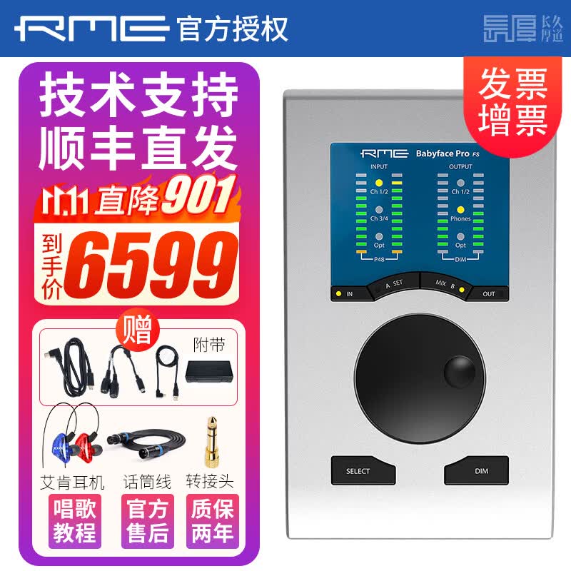 RME【精调】Babyface Pro FS娃娃脸声卡录音直播K歌专业编曲配音设备 Babyface PRO FS（无调试）高性价比高么？